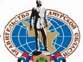 Правительство Амурской области. Фото: advis.ru Правительство Амурской области. Фото: advis.ru